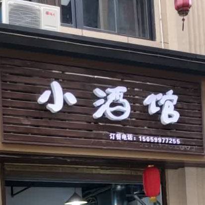 PARTY MUSIC W小酒馆(杭中路店)