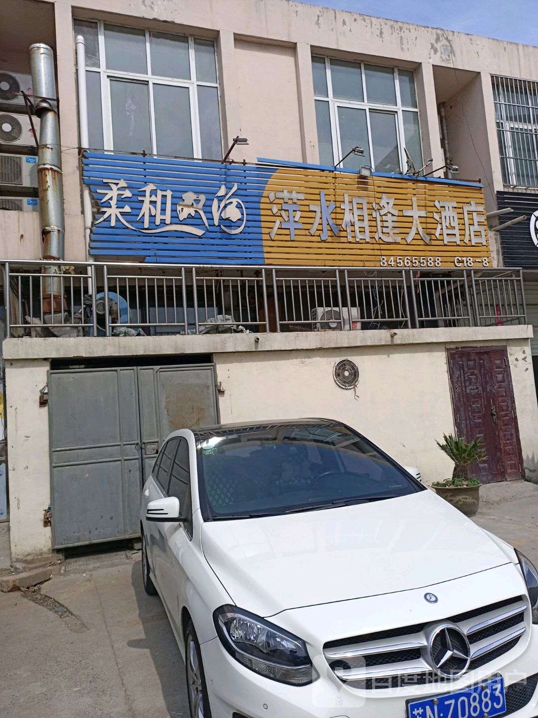 萍水相逢大酒店