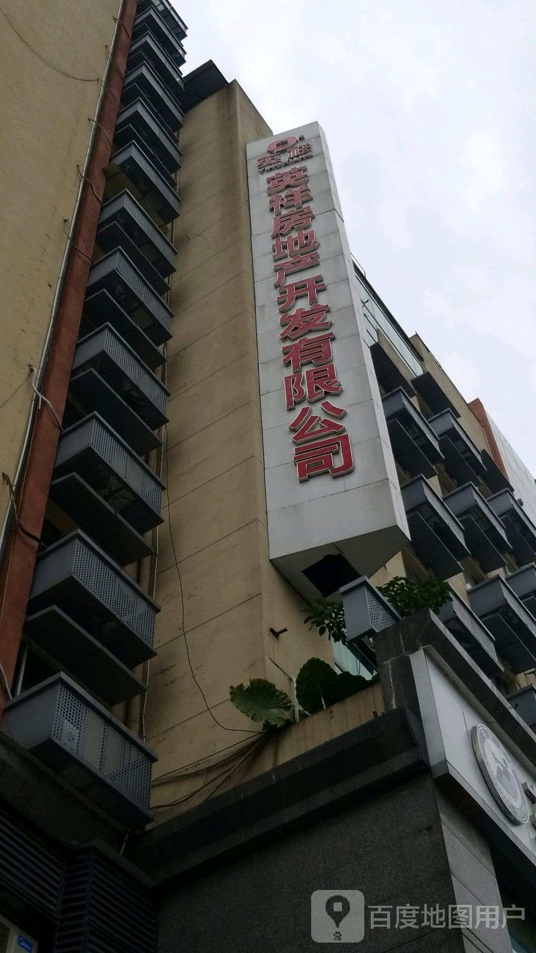 英祥房地产开发有限公司