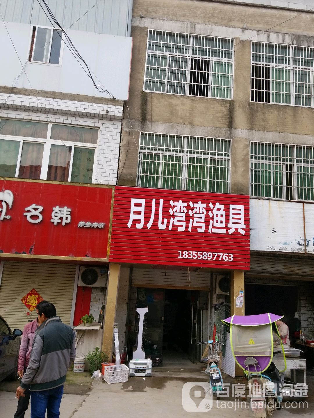 月儿湾湾渔具