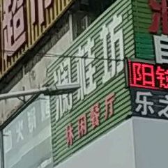 澜桂坊