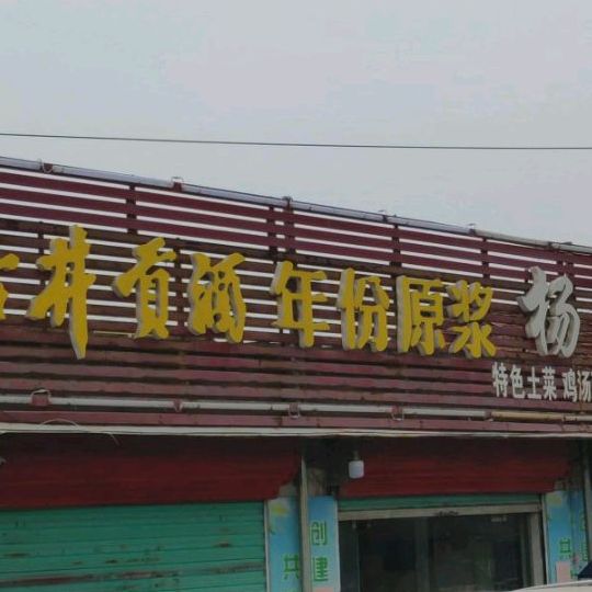 杨雷鱼汤面馆
