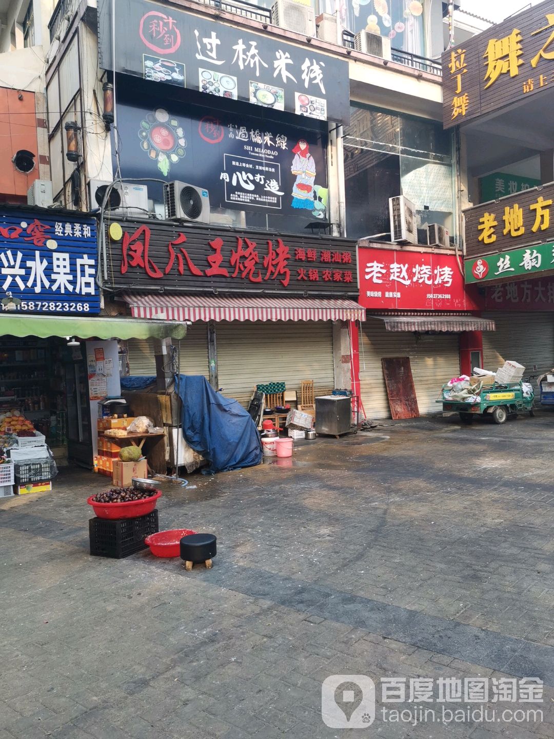 凤爪王烧烤店(潜山路店)