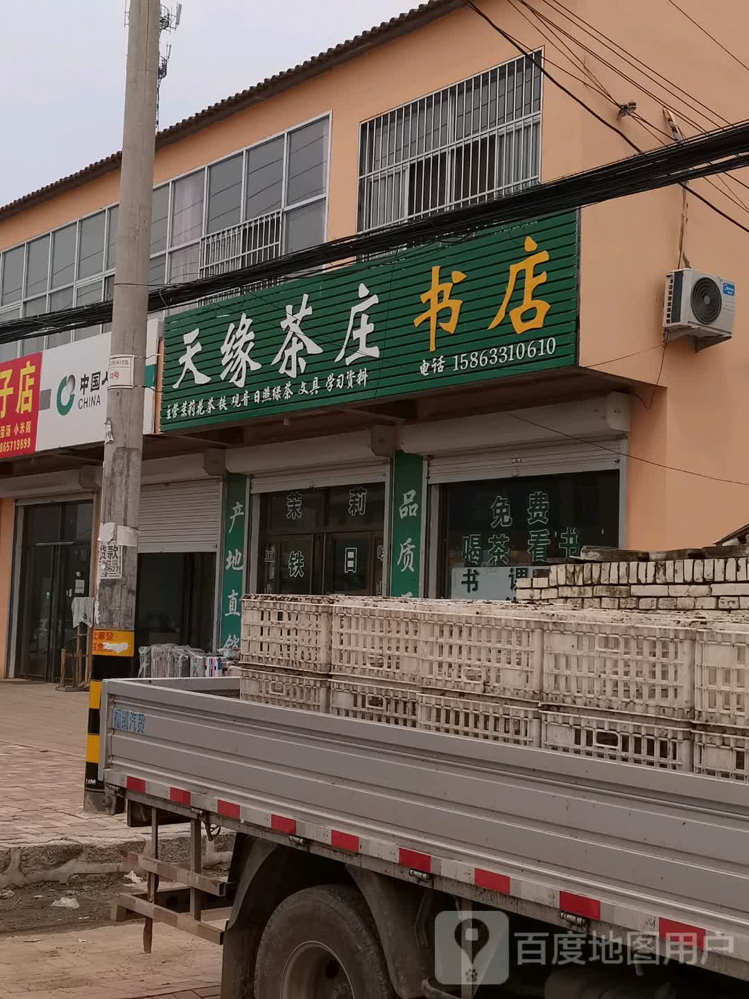 天缘茶庄(仁西街店)