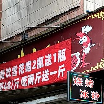 好又来小吃(北街店)