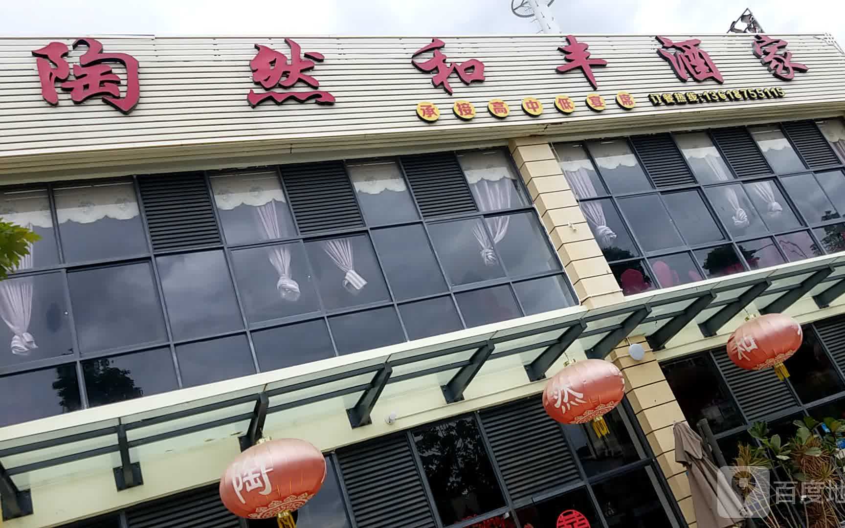 陶然和丰酒驾(廖沈店)