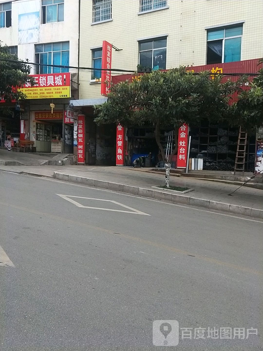 锁王锁具城