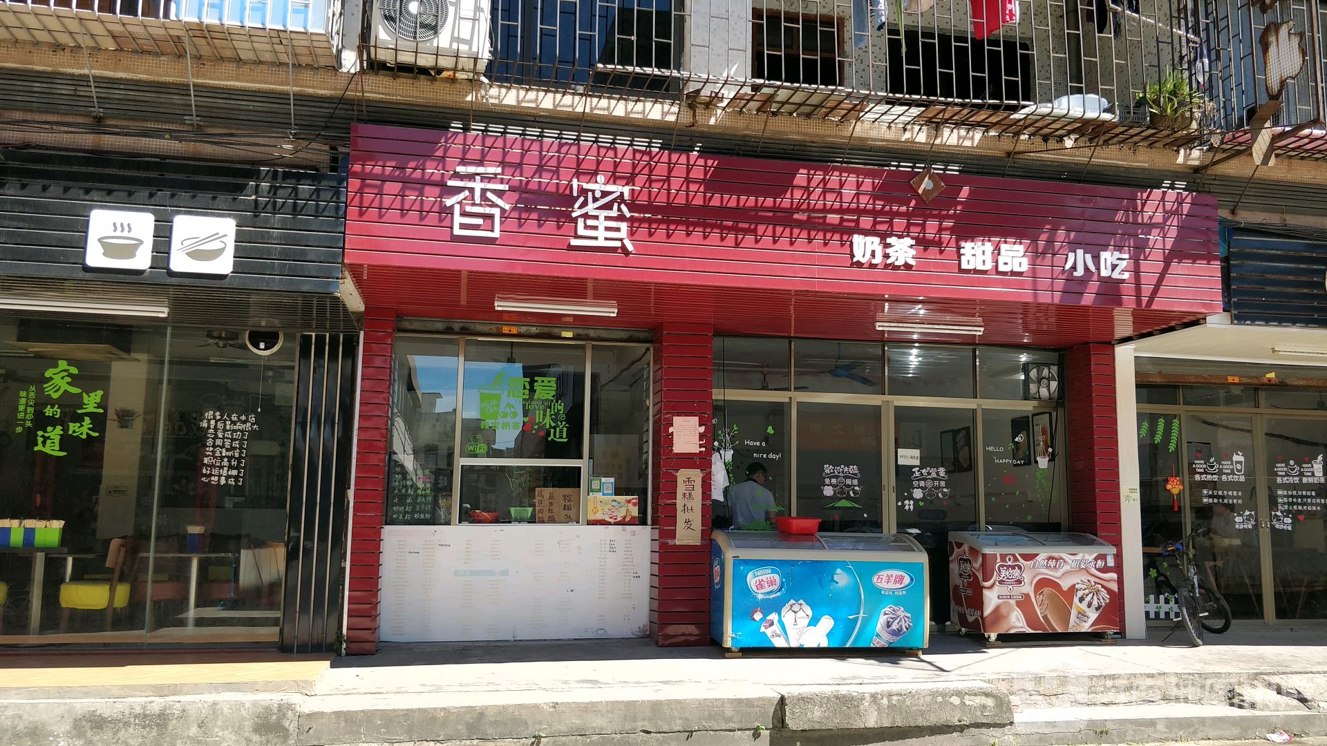 香蜜