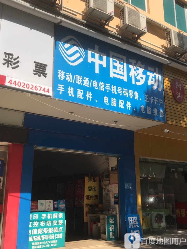 中国移动(下围工业区一路店)