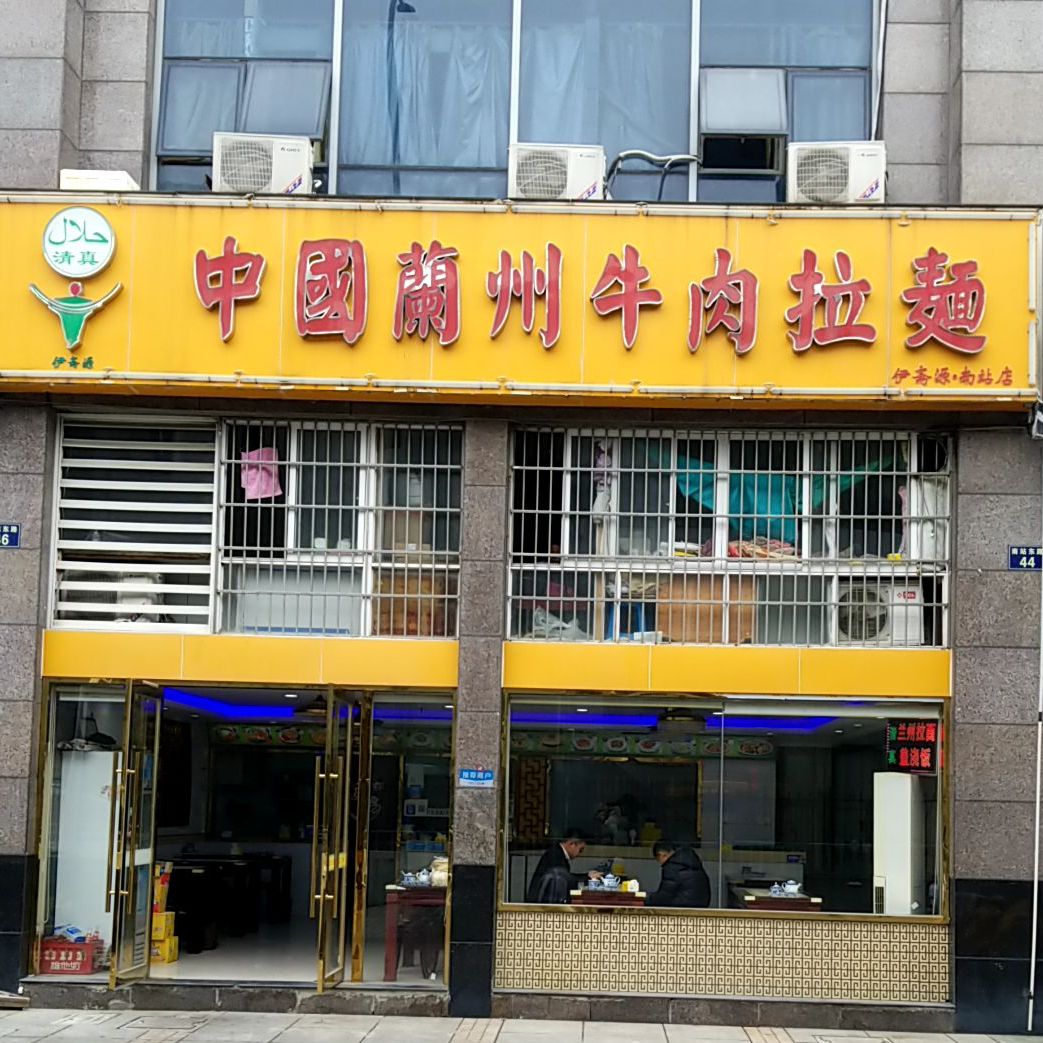 中国兰州牛肉拉面(南站东路店)