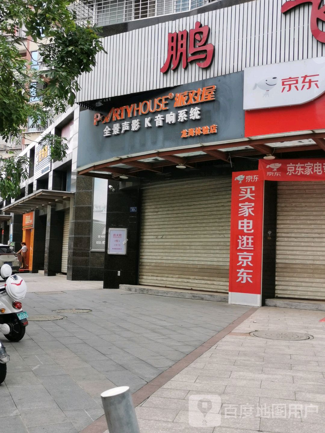 派对屋(龙海体验店)
