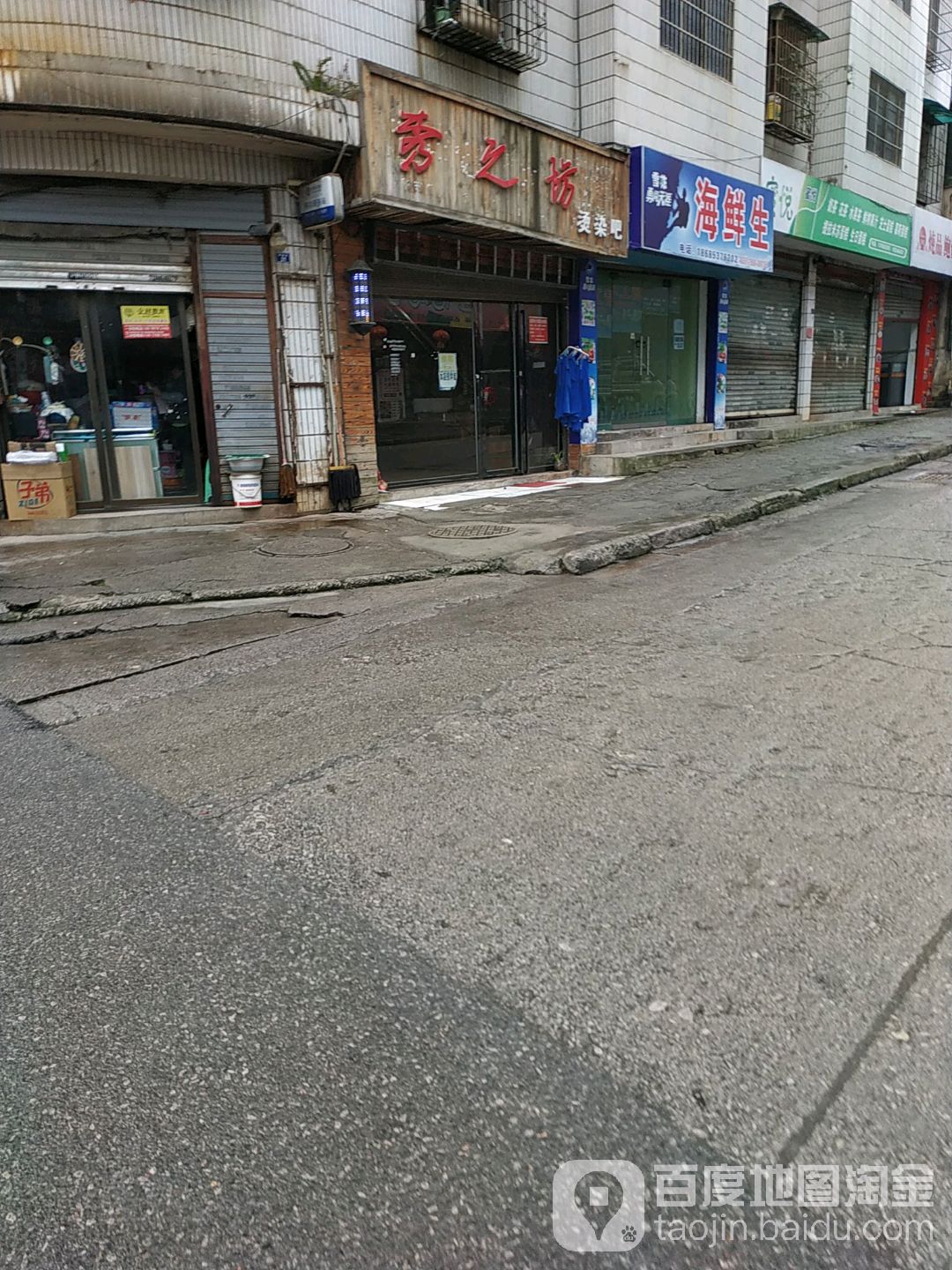 海生鲜(银泉路店)
