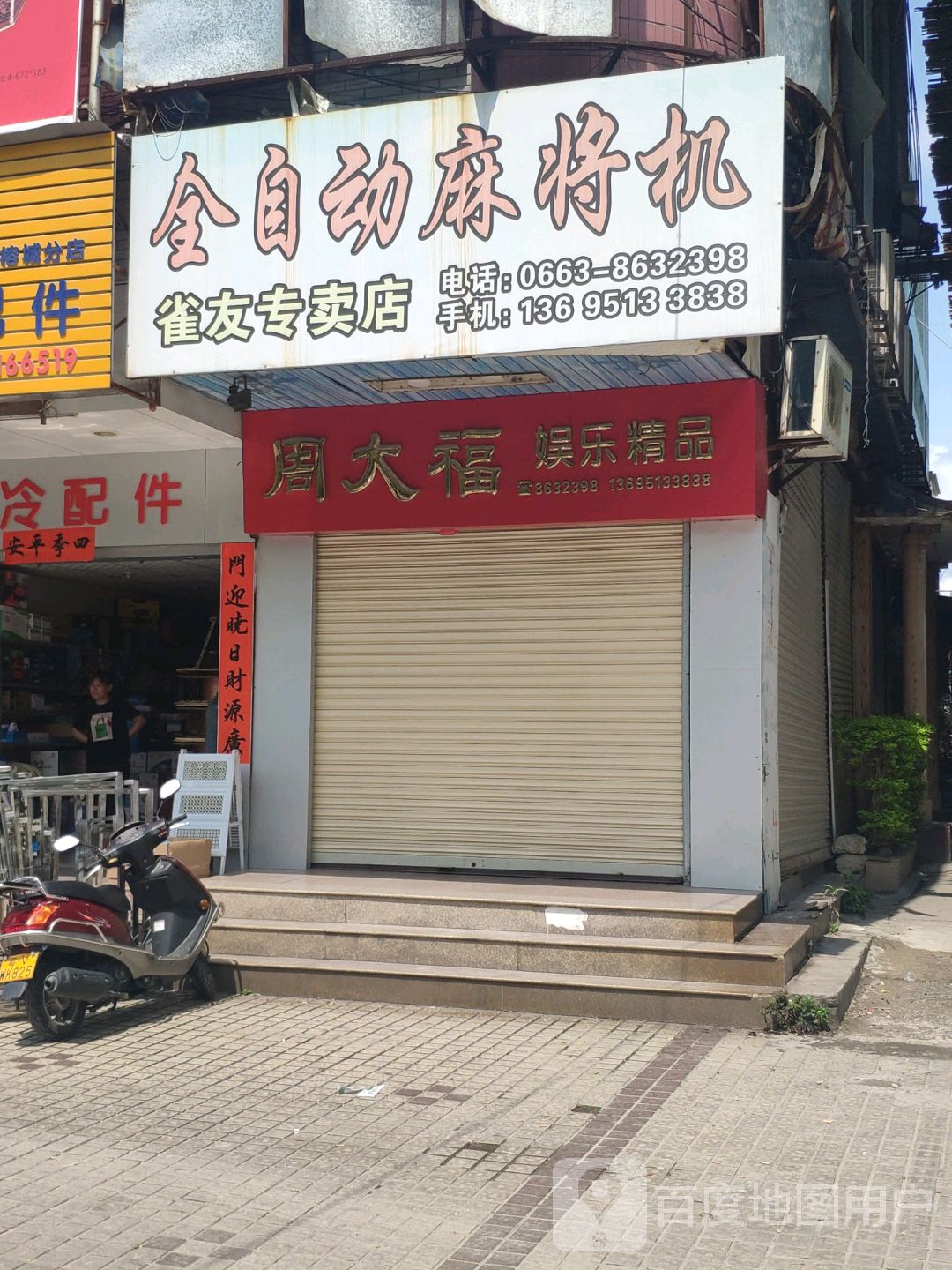 全自动麻将修机(雀友专卖店)
