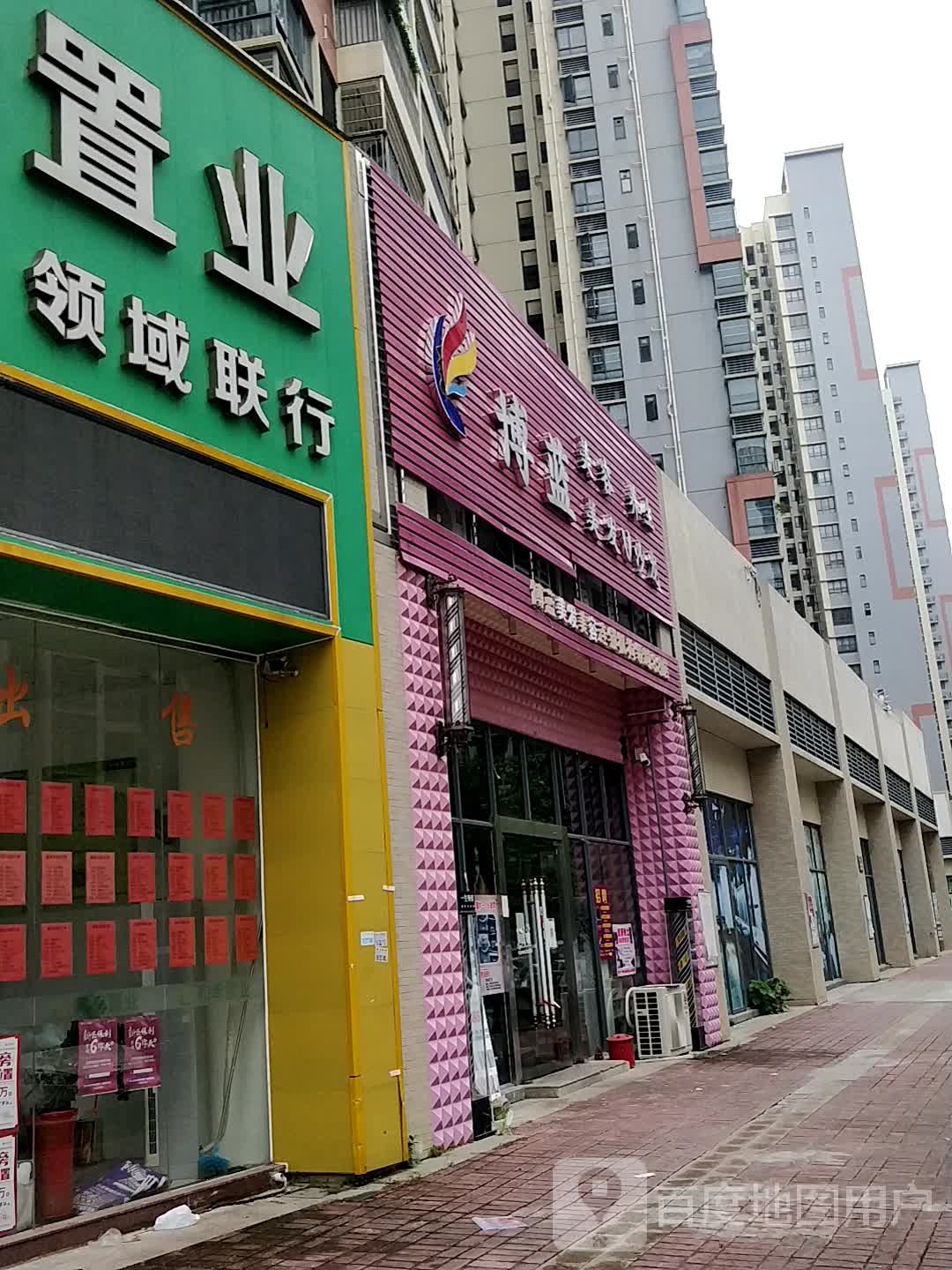 博蓝美容养生(领域88店)