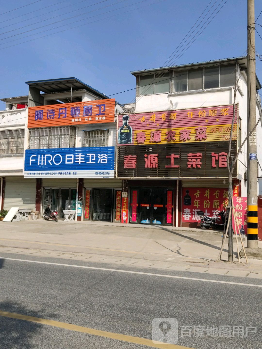 日丰卫浴(京澳线店)