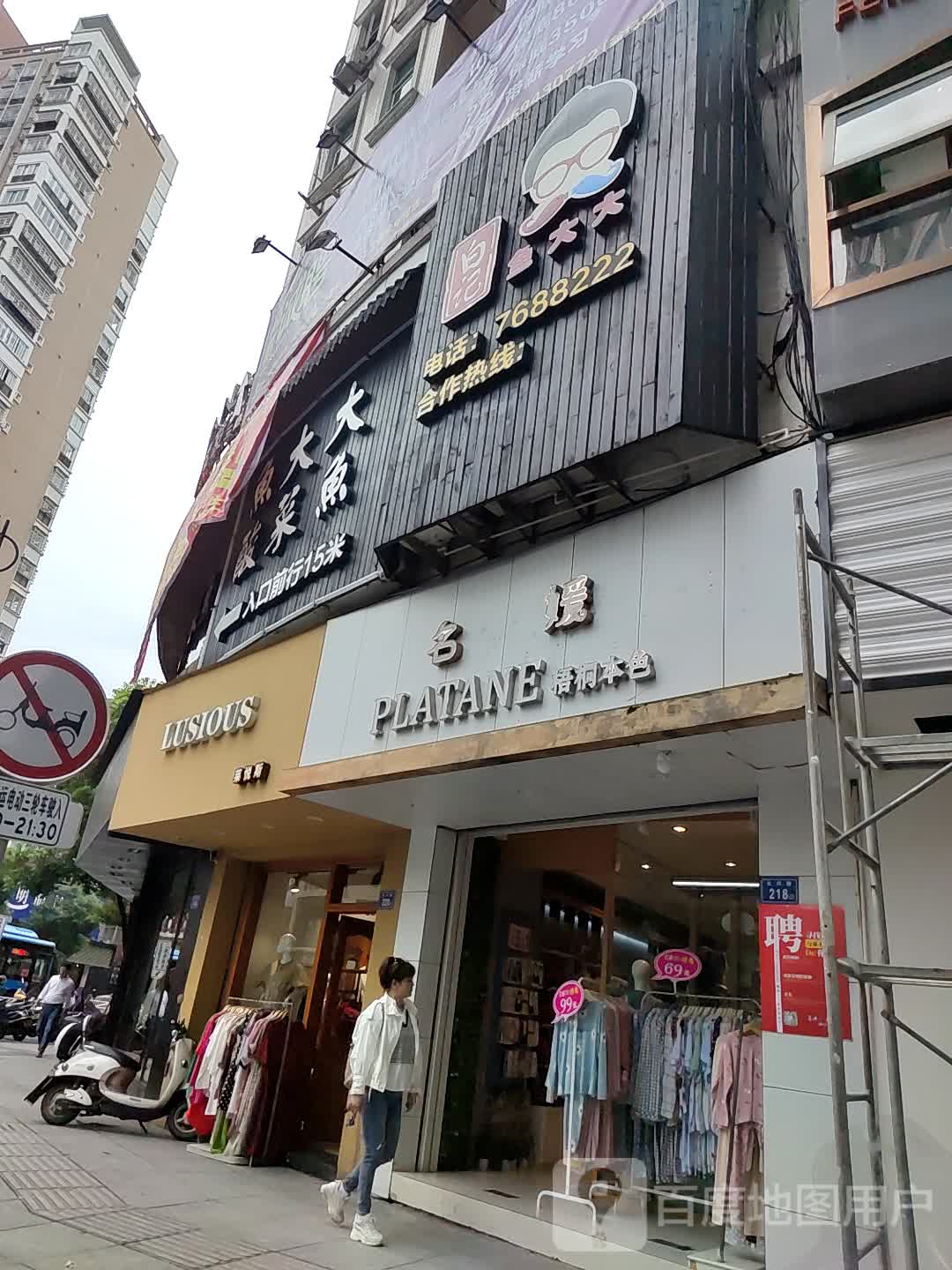 茗元(一建店)