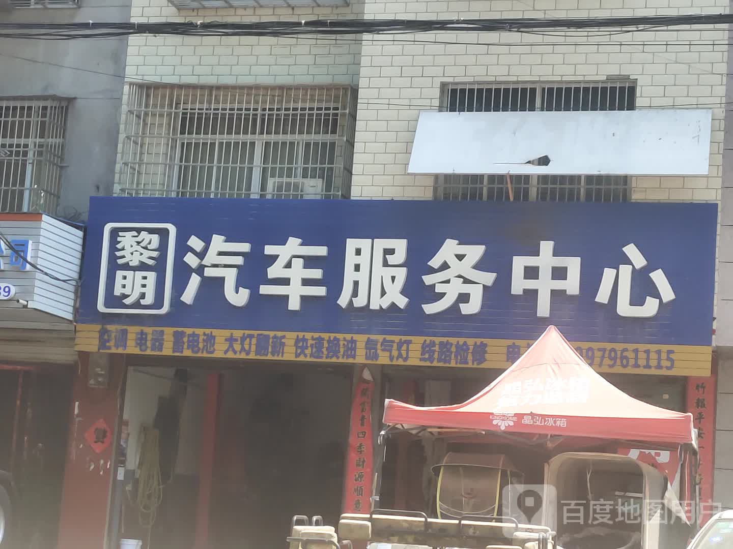 黎明起床服务中心