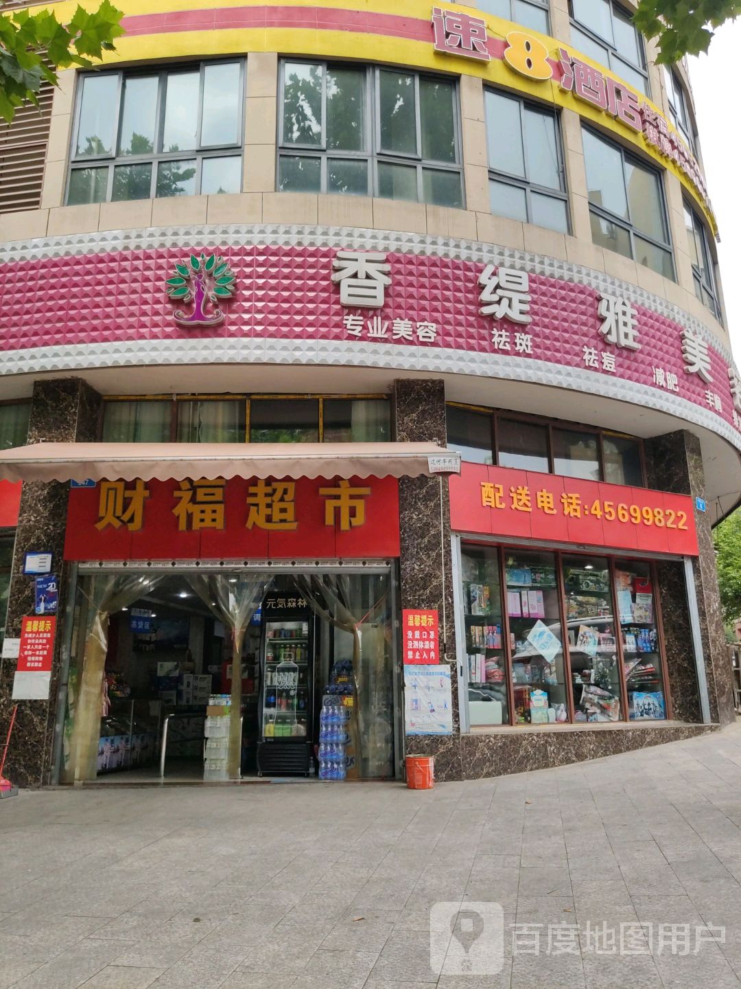 材福超市