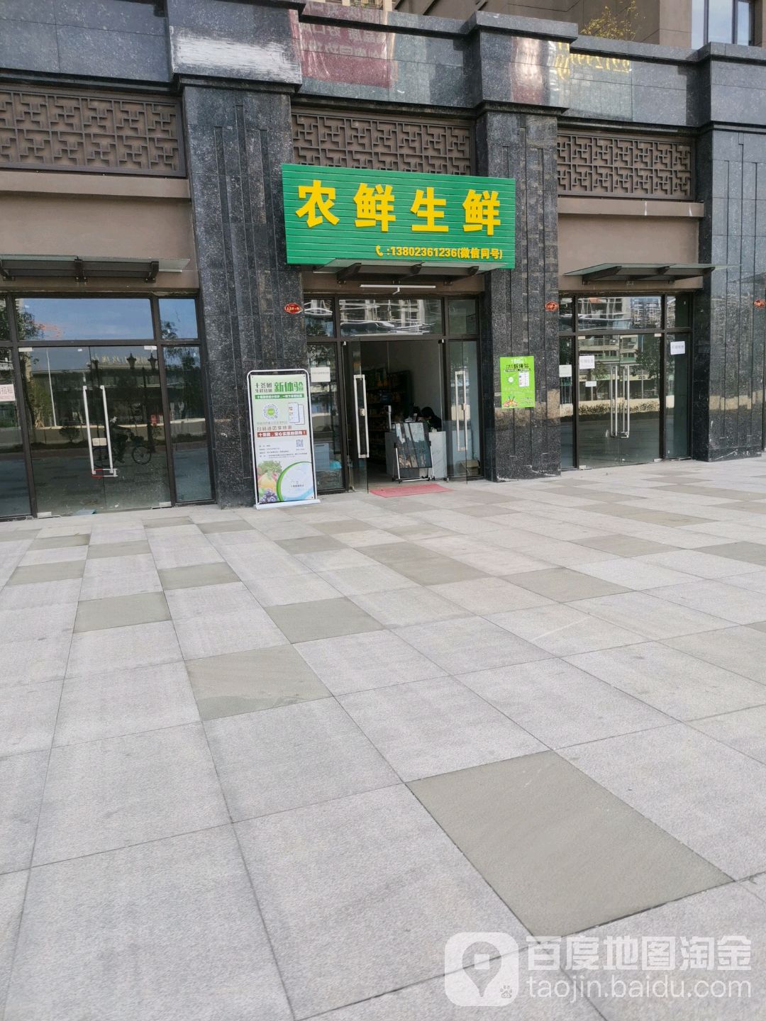 农鲜生鲜