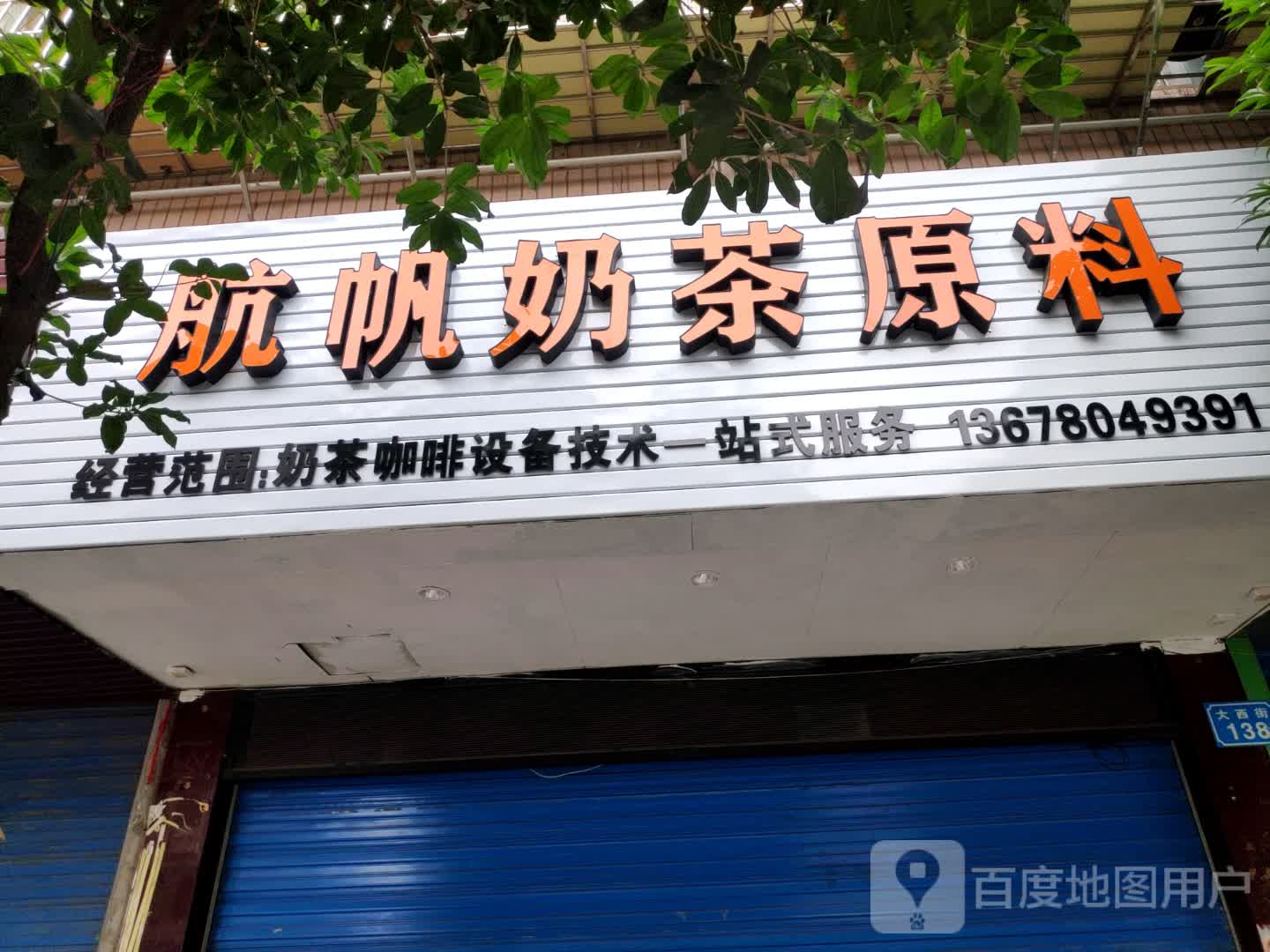 航帆奶茶原料