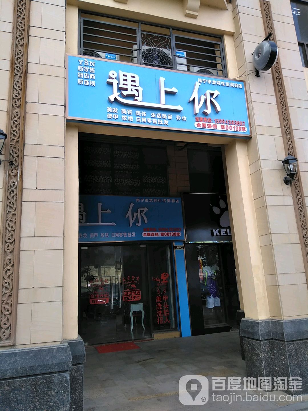 南宁市龙莉生活美容店