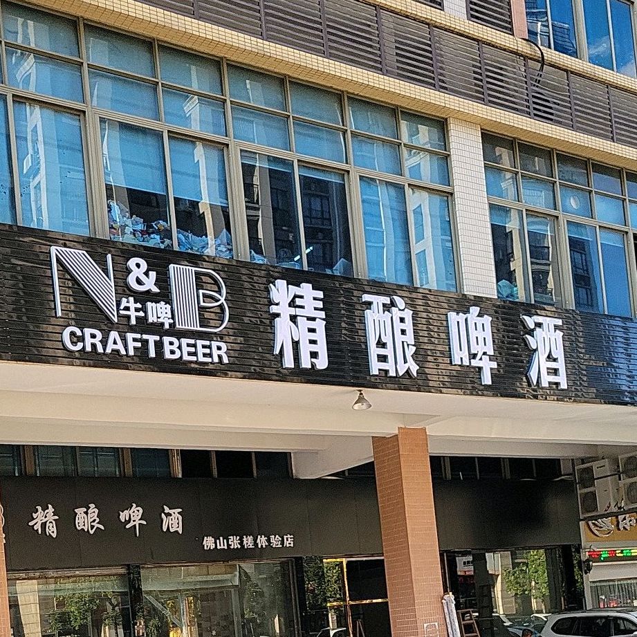 牛啤·精酿啤酒·炒菜·美蛙鱼