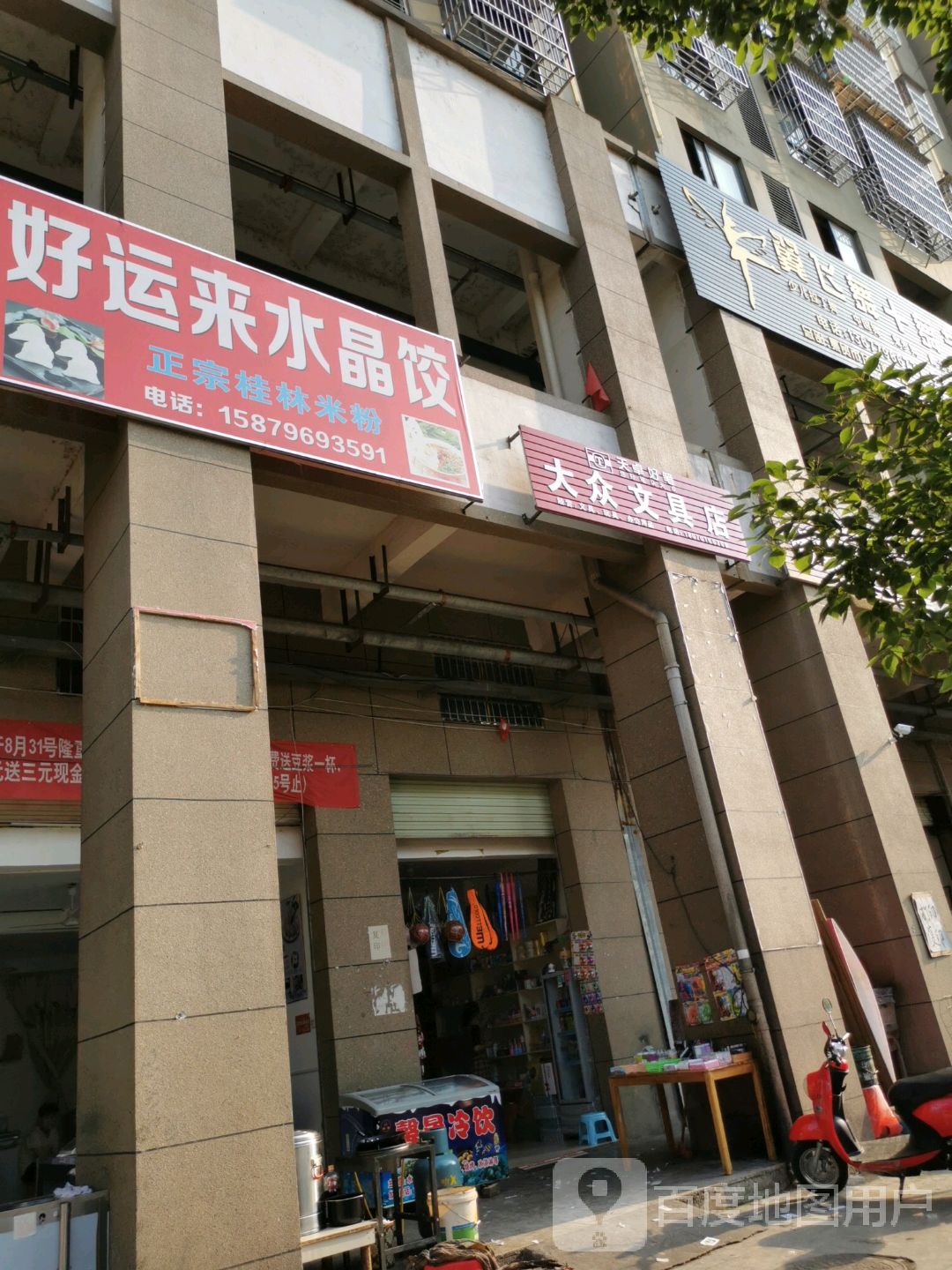 大众文具店