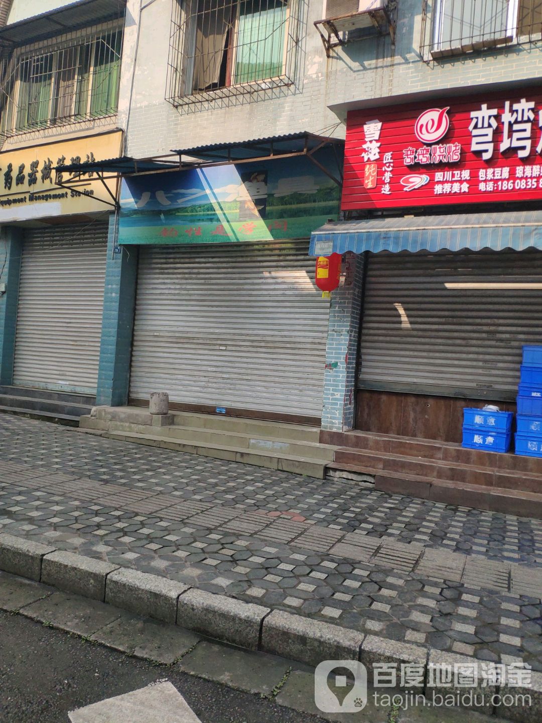 八一渔具