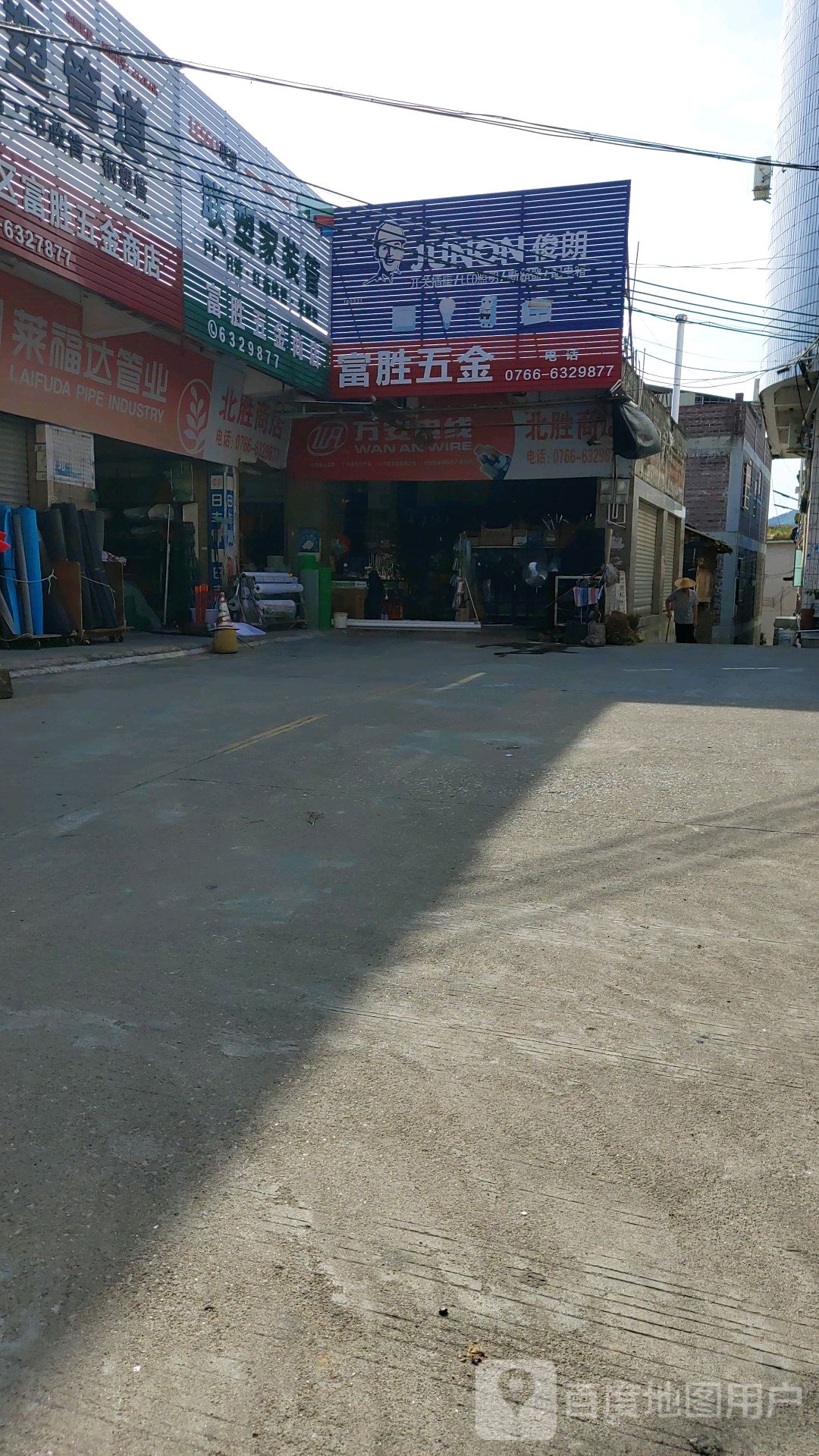 云浮市富林北胜五金水电商行