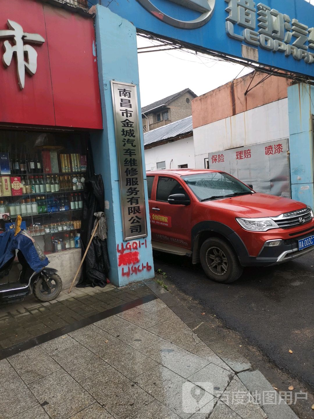 南昌市金城汽车维修服务有限公司