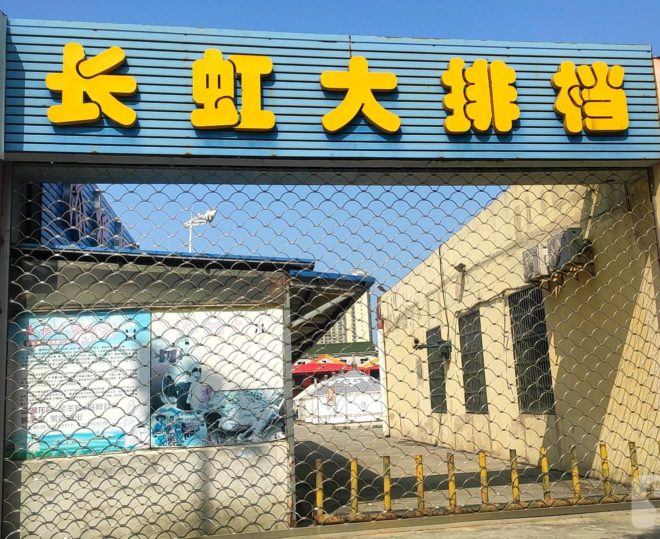 长虹大排档(火炬南路店)