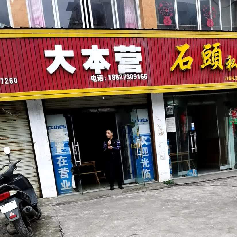 大本营