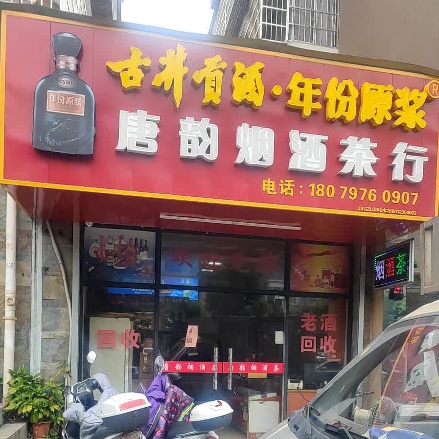 塘韵茶坊(江西赣州沙河工业园店)