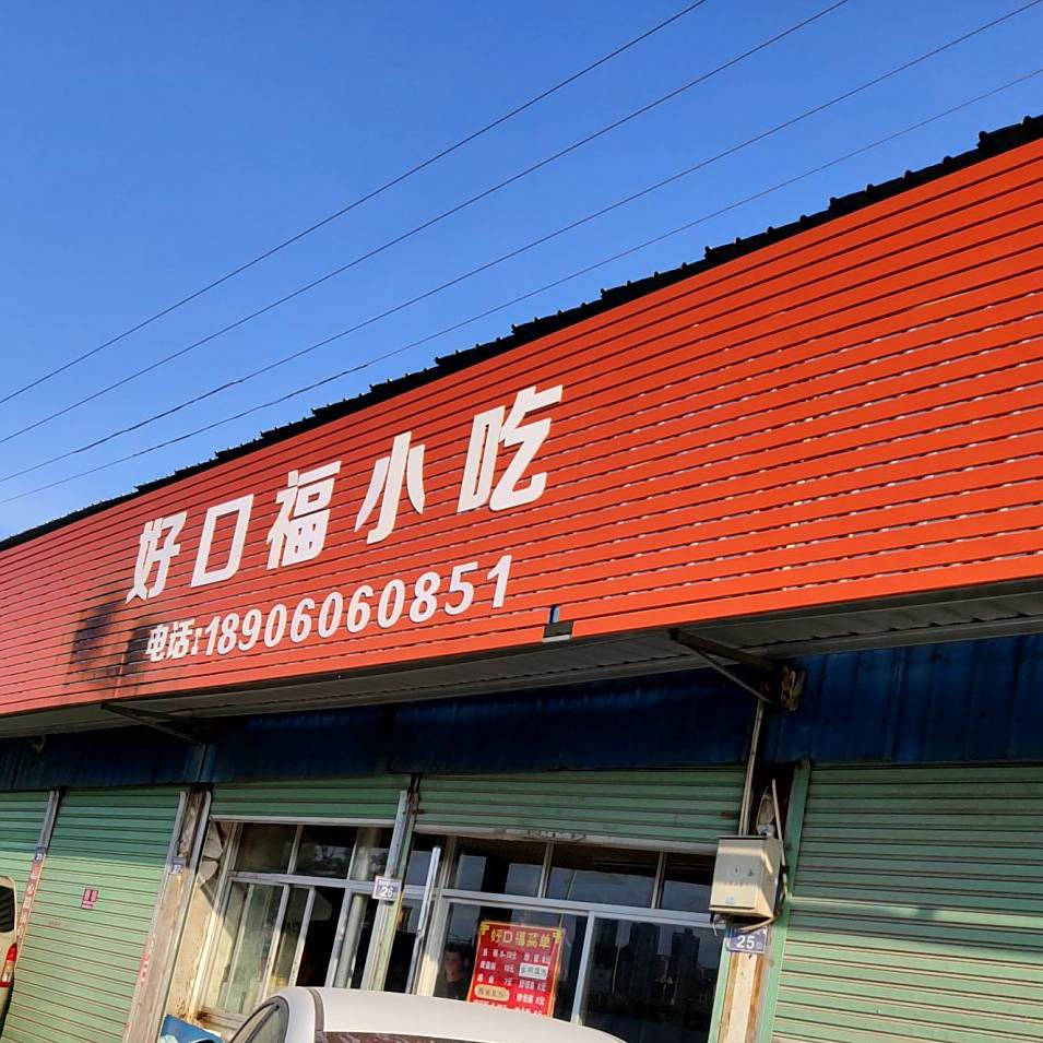 好口附近吃(九龙大道店)
