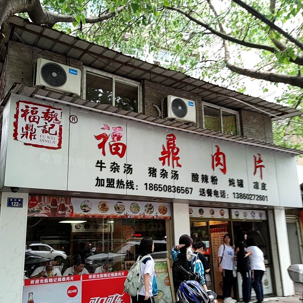 魏挤正宗福鼎肉片(四中店)