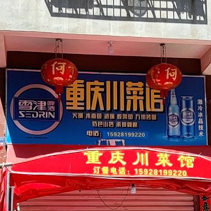 重庆发店(道山街店)