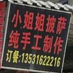 小姐姐披萨