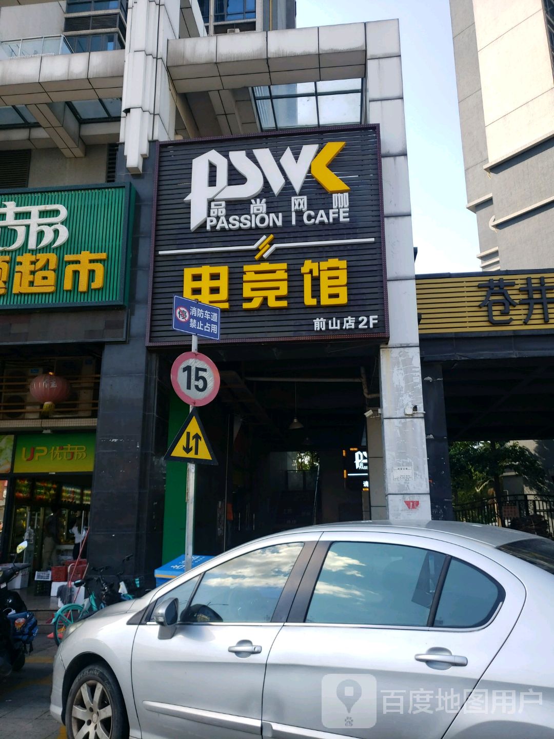 电竞馆(二城商业广场店)
