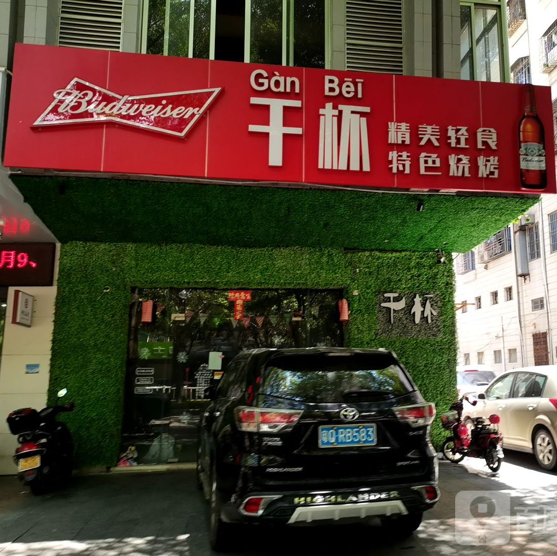干杯精美轻食特色烧烤