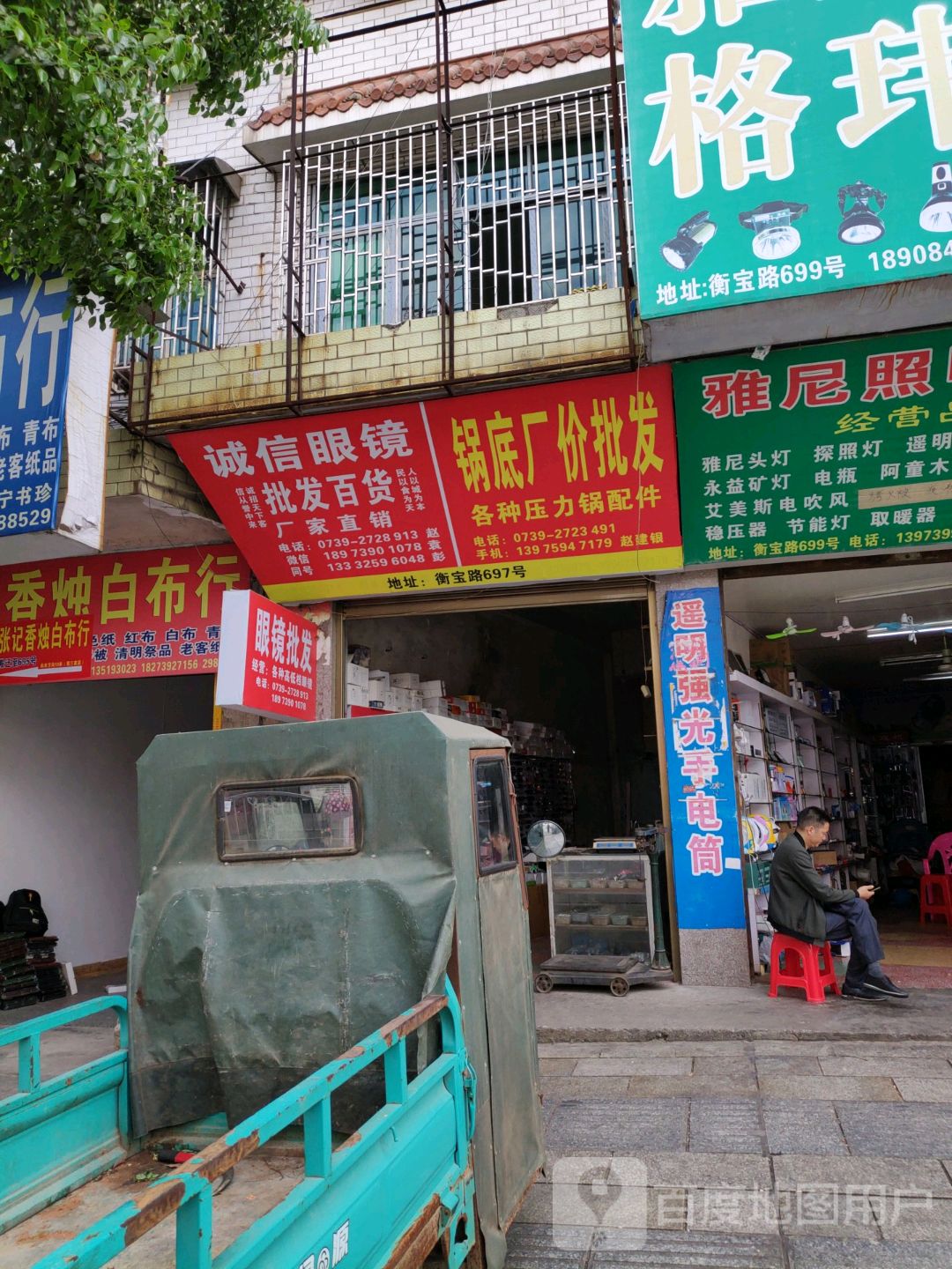 眼睛批发(红岭南路店)