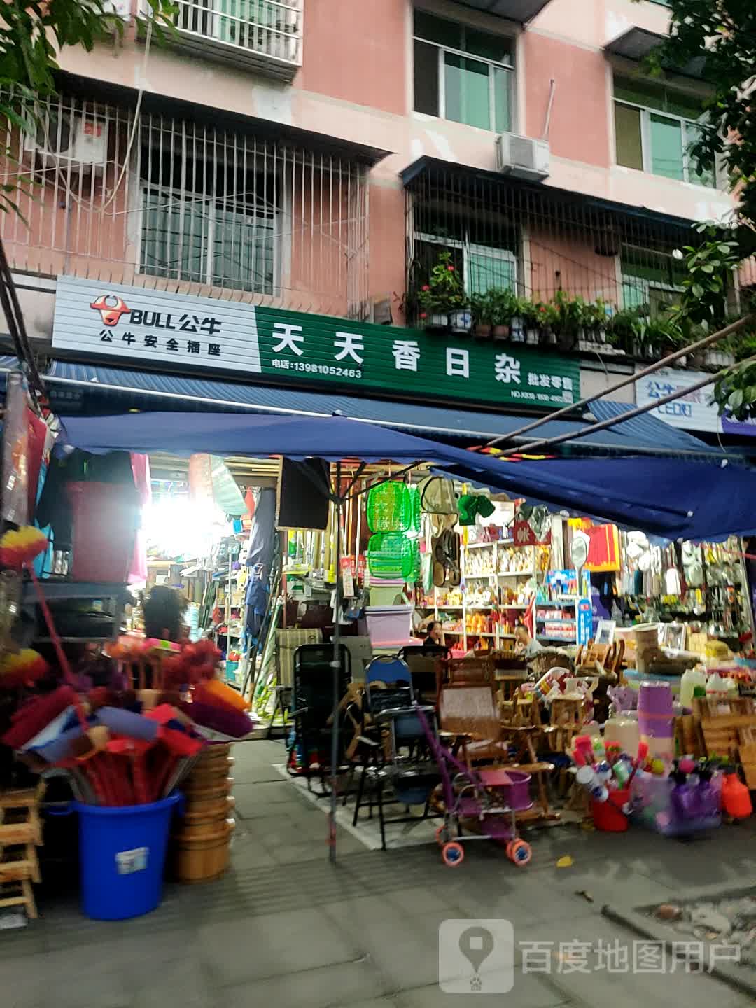 天天香日杂