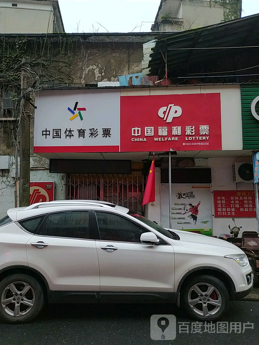 中国体育馆彩票(上坊路店)