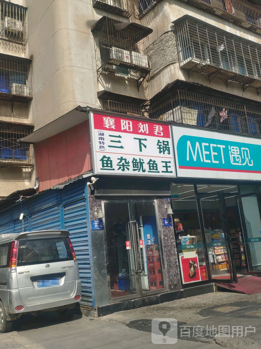 襄阳刘君三下锅鱼杂鱿鱼王