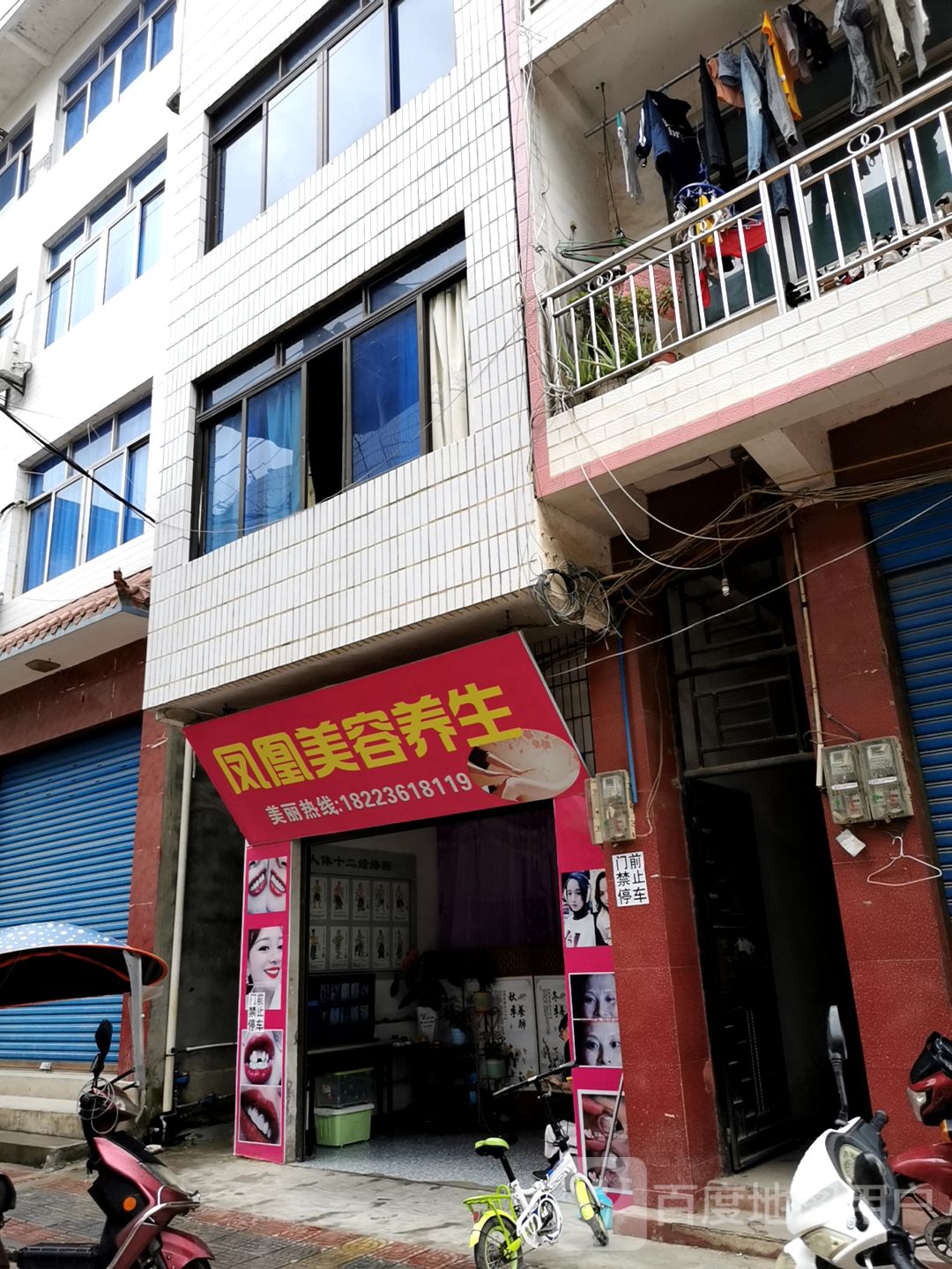 凤潮美容养生