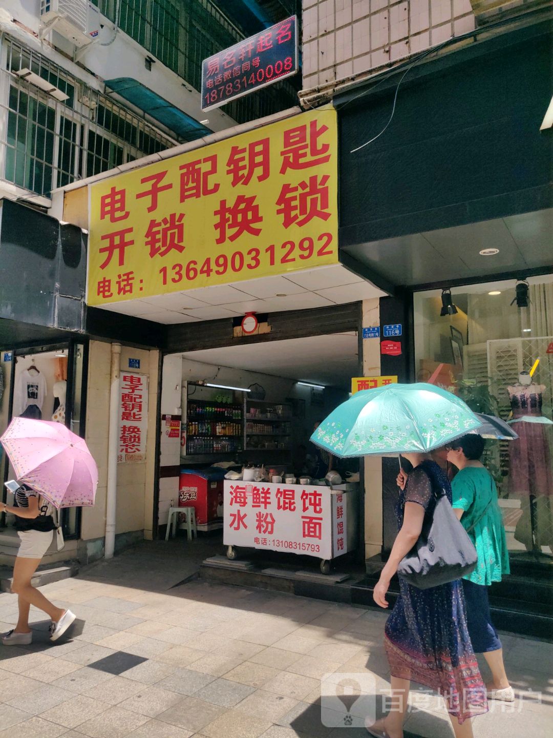 电子配钥匙开锁换锁