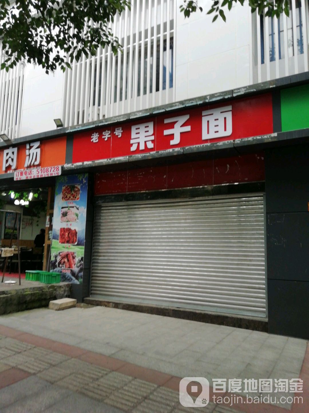 盐坪坝老志浩烧烤(会馆路店)