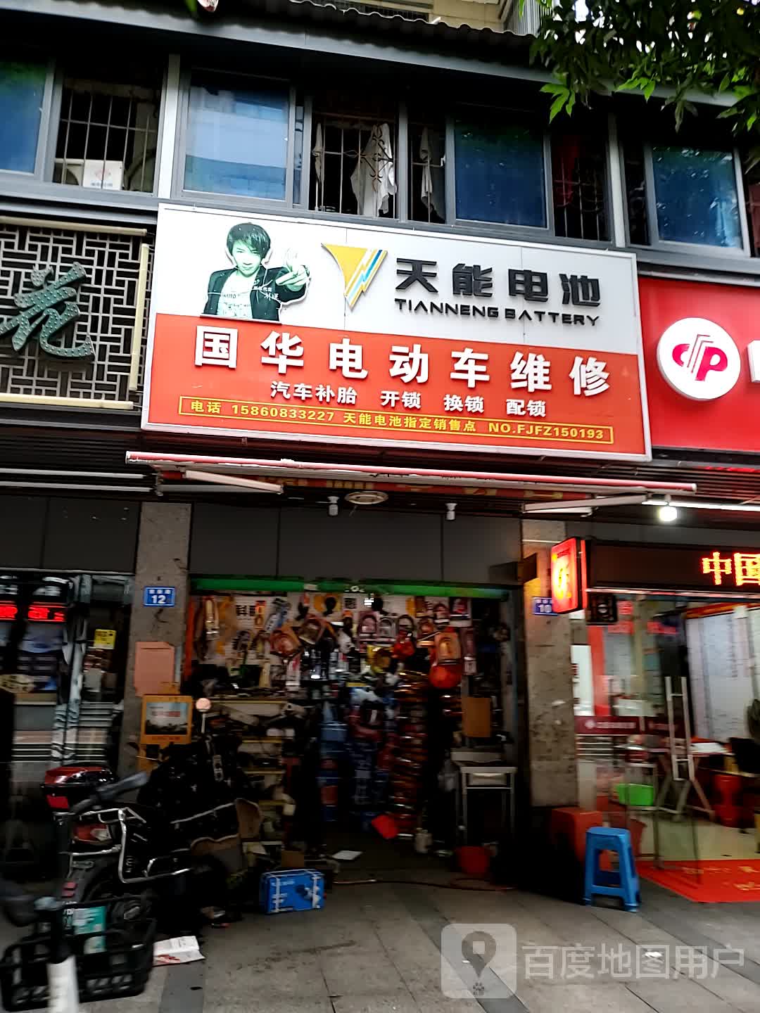 国华电动车维修