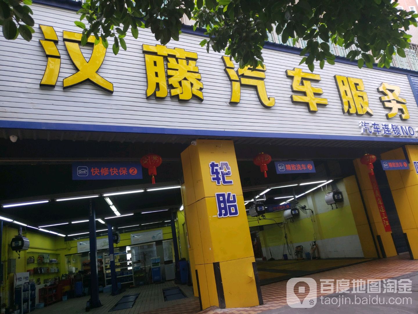 汉藤汽车服务有限公司