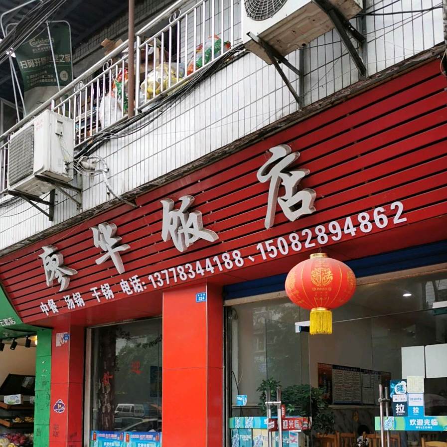 廖华返点