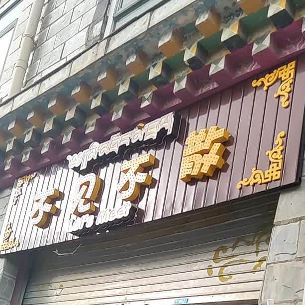 九点半酒吧(龙潭北路店)